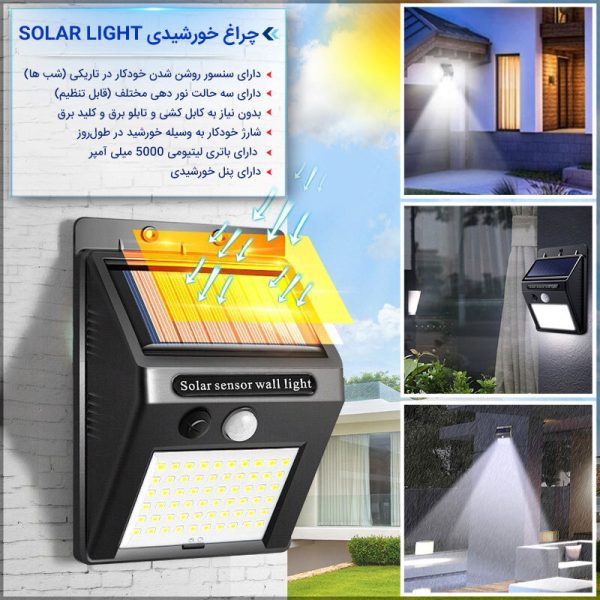 لامپ دیواری خورشیدی